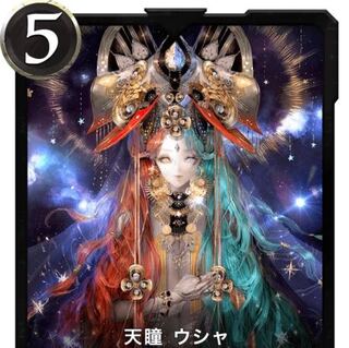 天瞳ウシャ2枚 47,49レベル