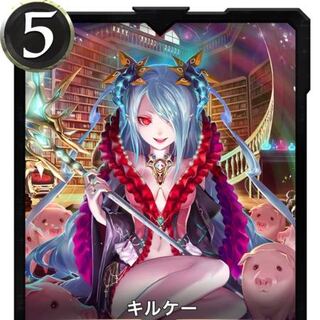 キルケー2枚 47,48レベル