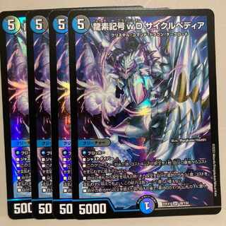 Dragon element symbol wD Cyclepedia SR 18/130 Set of 4