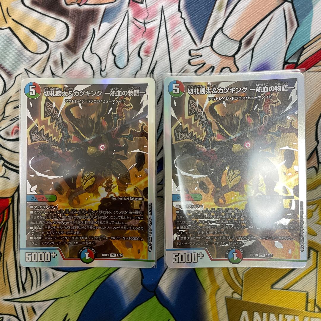 切札勝太&カツキング -熱血の物語- DSR 超G1/超G10