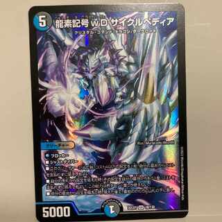 Dragon element symbol wD Cyclepedia SR 18/130
