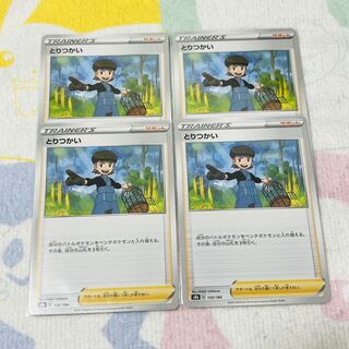 Toritsukai 155/184 Set of 4