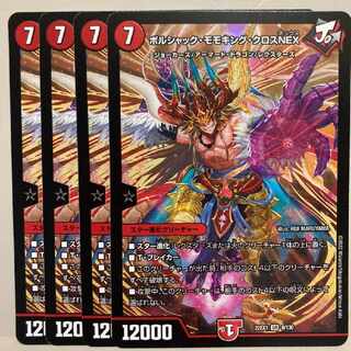 ボルシャック・モモキング・クロスNEX SR 9/130 4枚セット