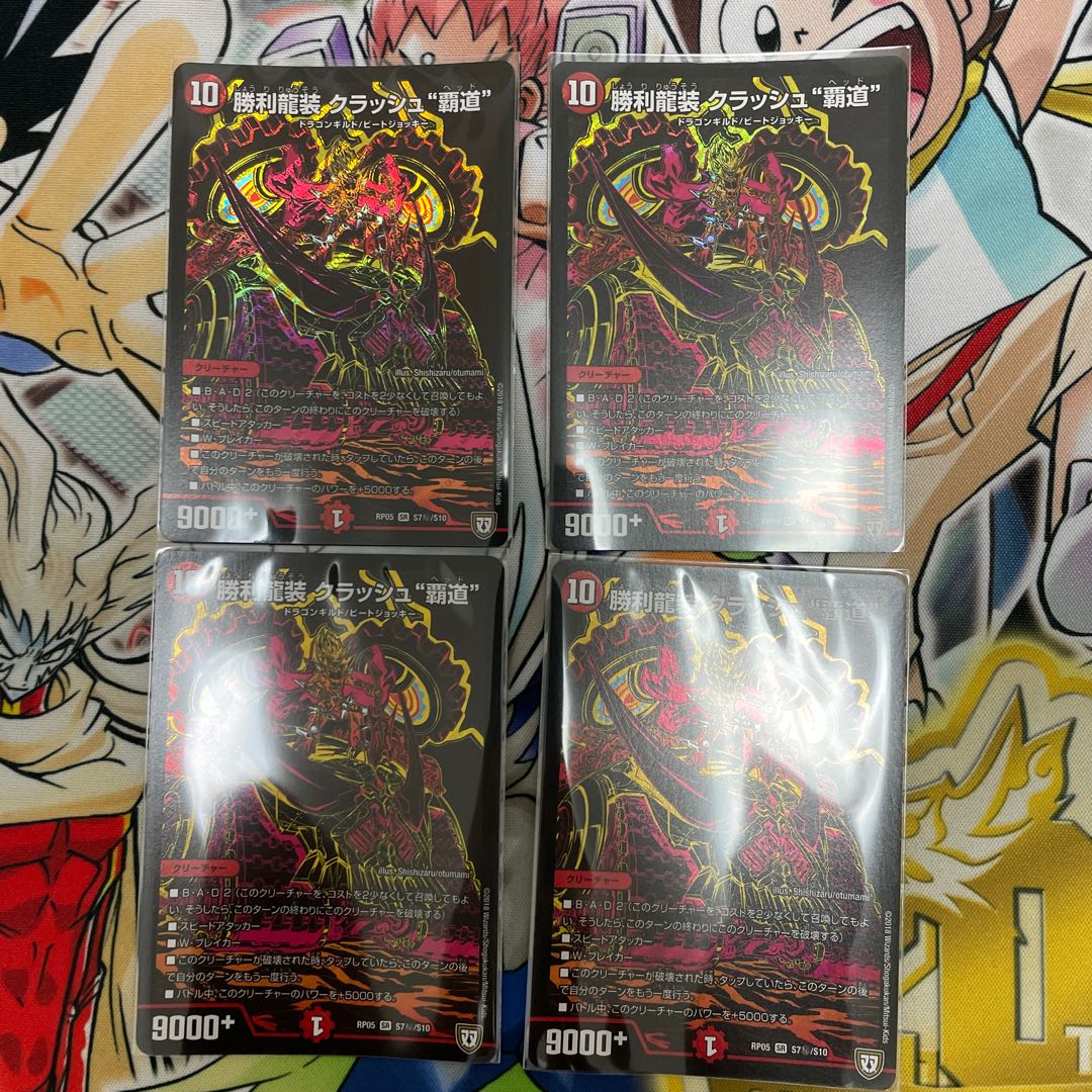 Victory Dragon Crash "High Road" SE S7(Secret)/S10