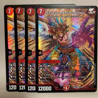 Borshak Momo King Cross NEX SR 9/130 Set of 4