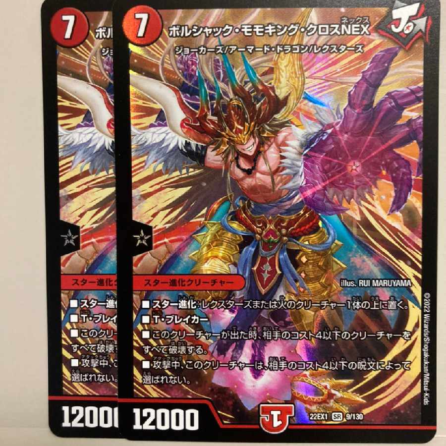 Borshak Momo King Cross NEX SR 9/130 Set of 2