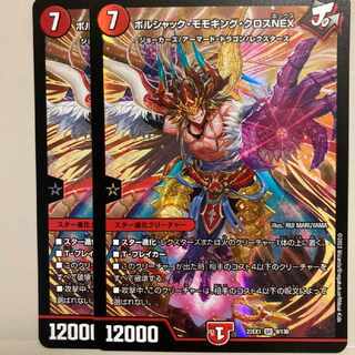 Borshak Momo King Cross NEX SR 9/130 Set of 2