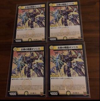 Osonis, the Spirit of Five Pities R 9/76