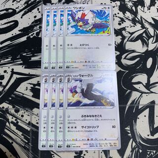 ワシボン　ヒスイウォーグル