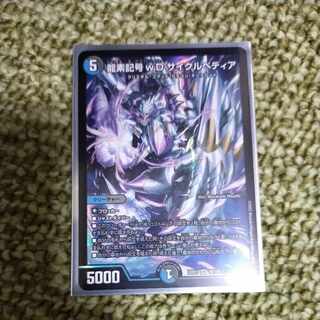 Dragon element symbol wD Cyclepedia SR 18/130