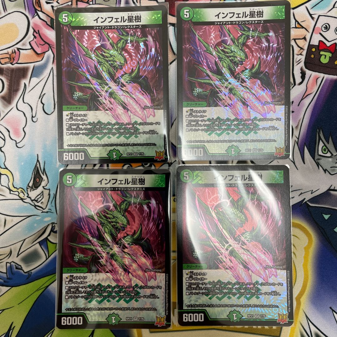 インフェル星樹 VR 7/76