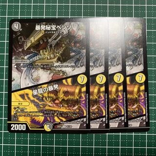 暴発秘宝ベンゾ｜星龍の暴発 R 61/130 4枚