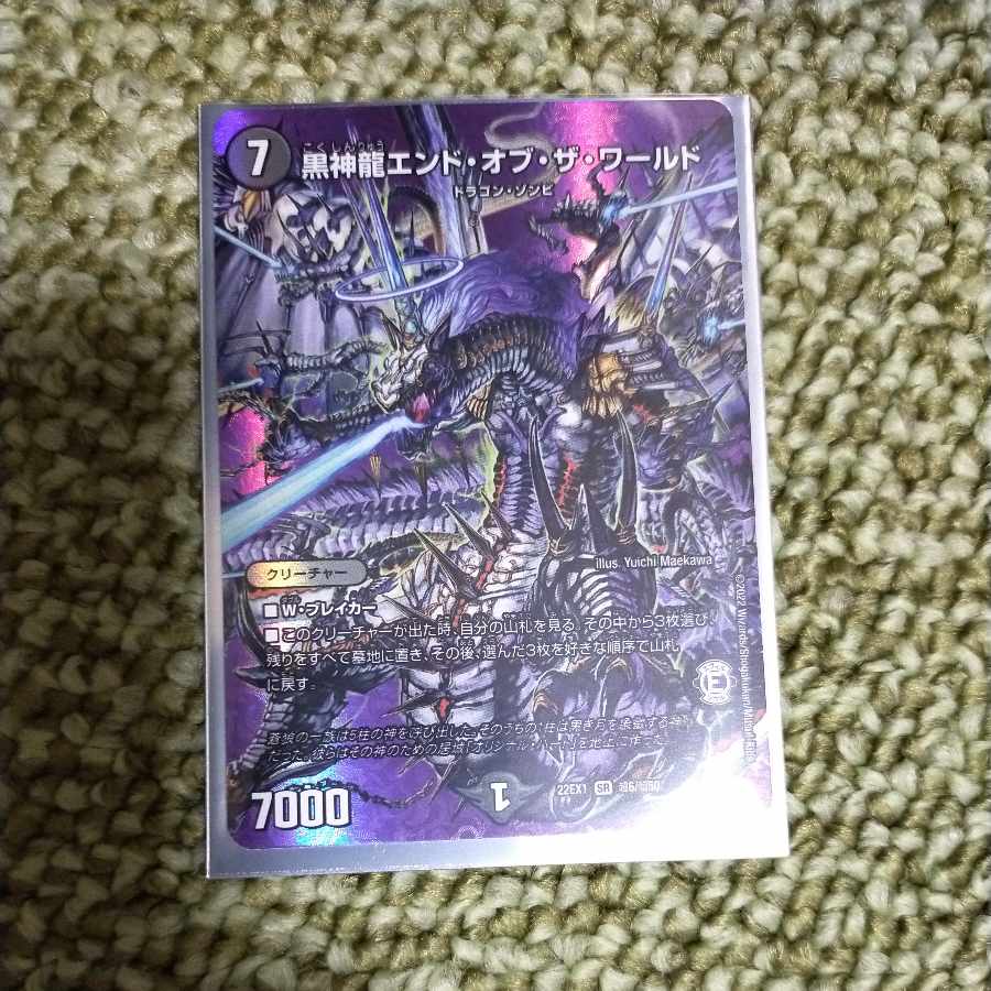 Black God Dragon End of the World SR Psychic6/Psychic50