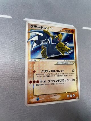 Groudon☆ 1ed
