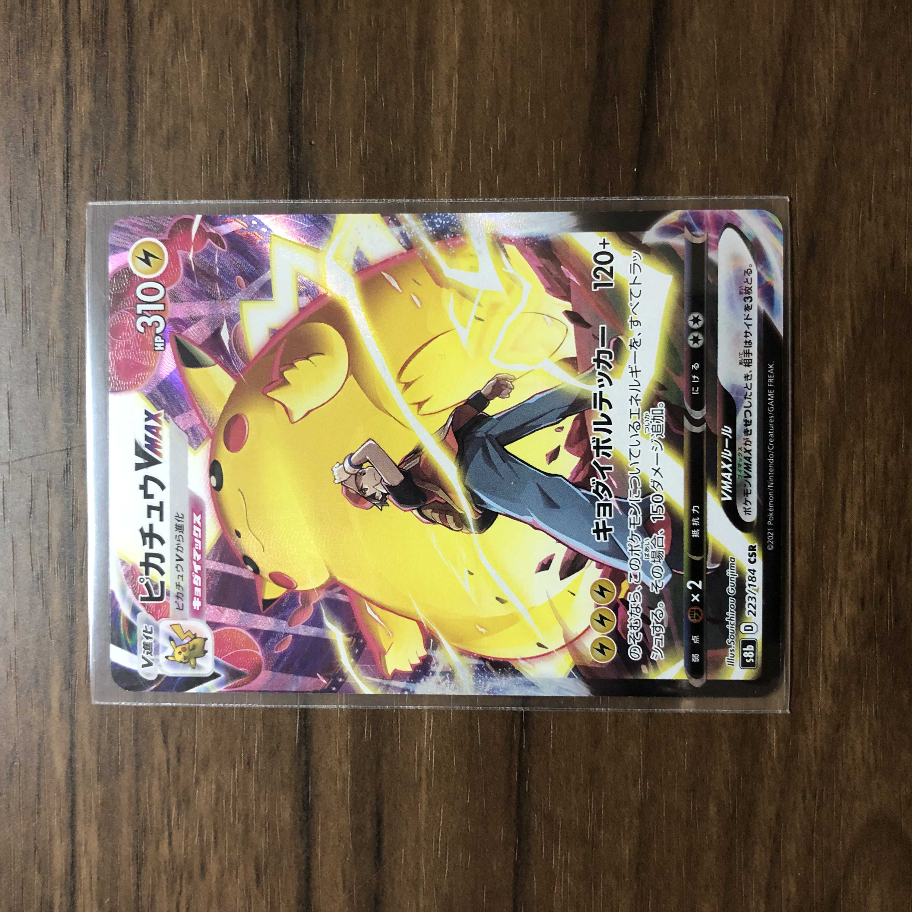 【美品】ピカチュウVMAX CSR 223/184