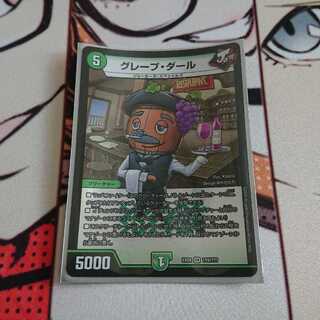 グレープダール