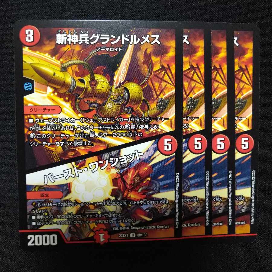 Eviscerating Warrior Lumez｜Burst One Shot U 88/130