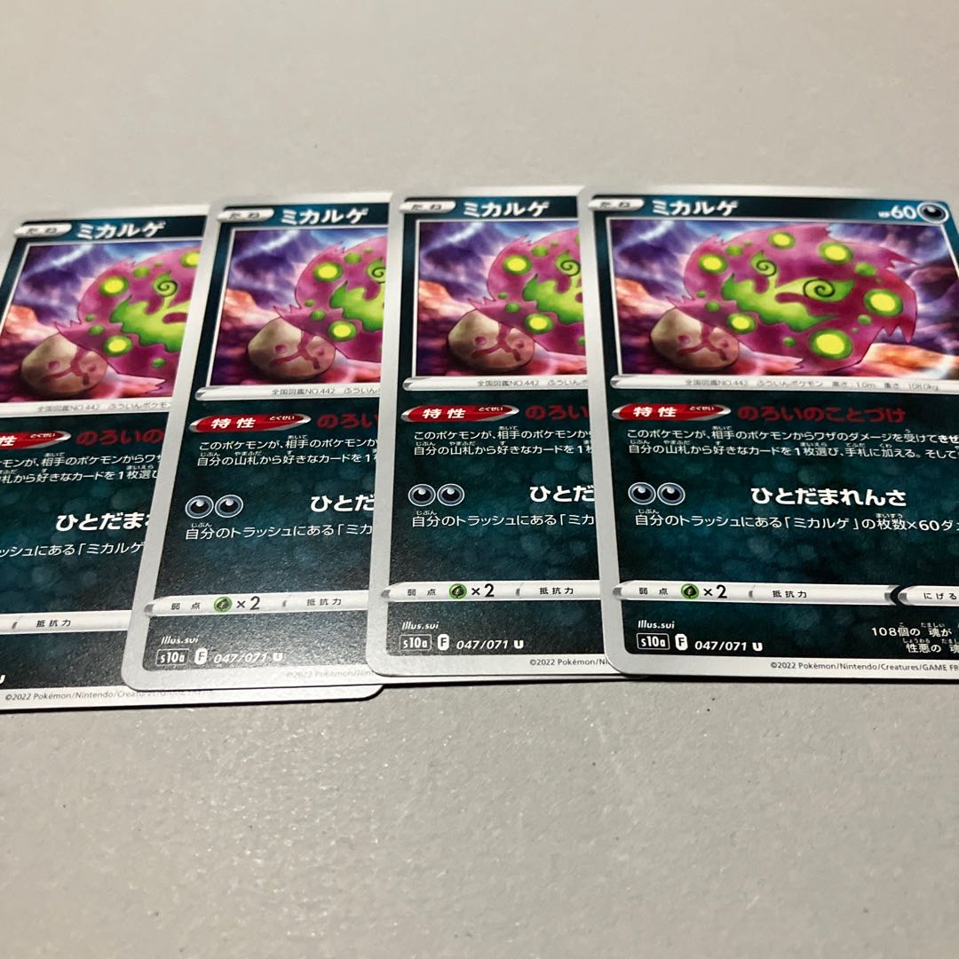 Spiritomb U 047/071 *Set of 4 including shipping 4枚