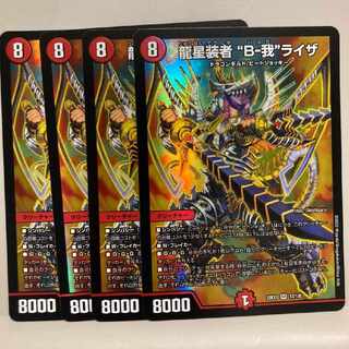 Ryusei Sosha "B-Ga" Liza SR 13/130, set of 4