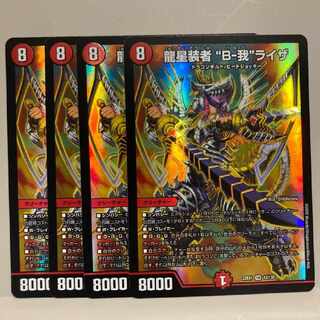 Ryusei Sosha "B-Ga" Liza SR 13/130, set of 4