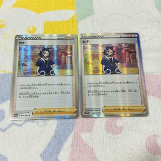 セキ R 064/067 2枚ｾｯﾄ