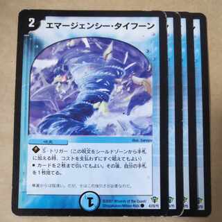 エマージェンシー・タイフーン　4枚　傷あり