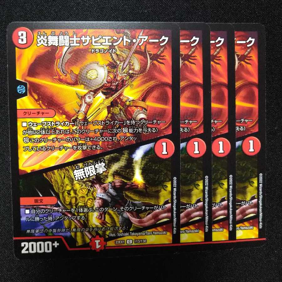 炎舞闘士サピエント・アーク｜無限掌 C 113/130の通販 多忙につき販売 