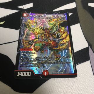 Bor Bianca Gu Ryuha Dragon SR 12/130