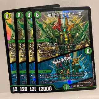 Earth Dragon Sen Romane Earth｜Senaru Daichi SR 14/130 Set of 4