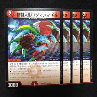 斬斬人形コダマンマGS C 116/130