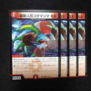 斬斬人形コダマンマGS C 116/130