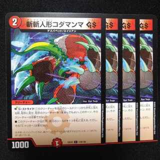 斬斬人形コダマンマGS C 116/130