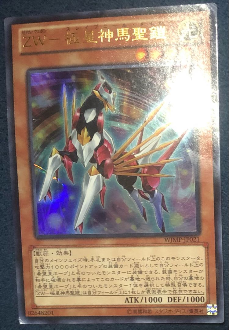 ZW-Pole Star Shinma Sacred Armor Ultra Rare JP021