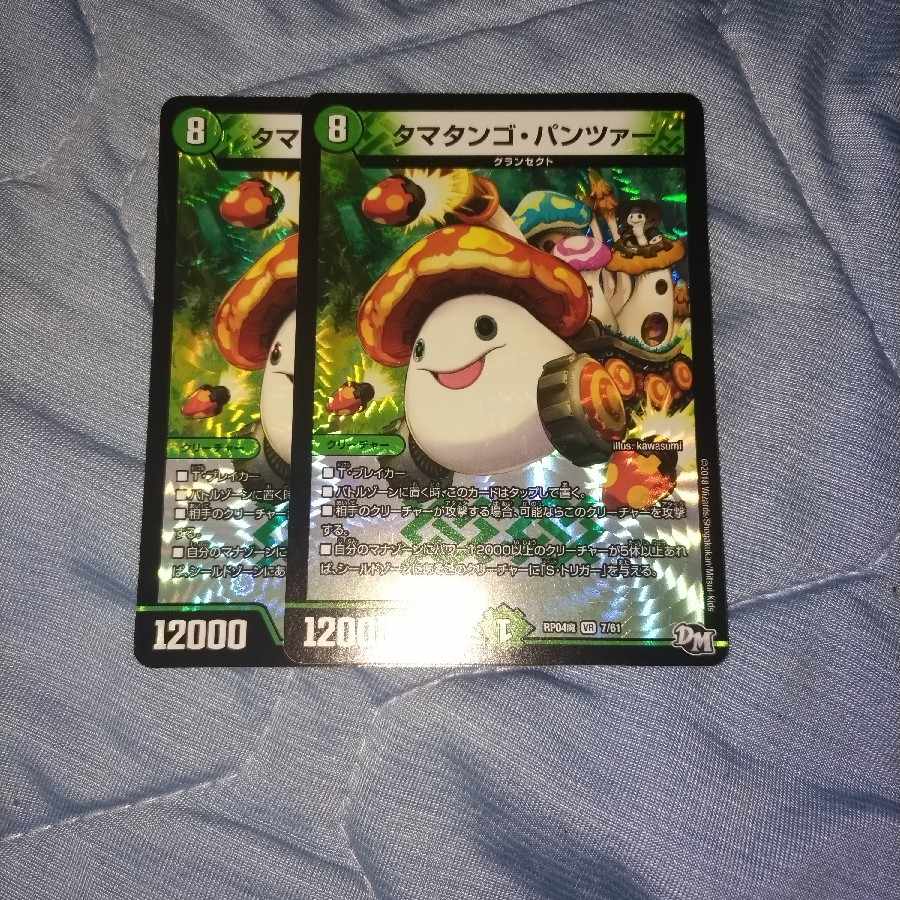 Ta Mushroom Man #2, Panzer VR 7/61