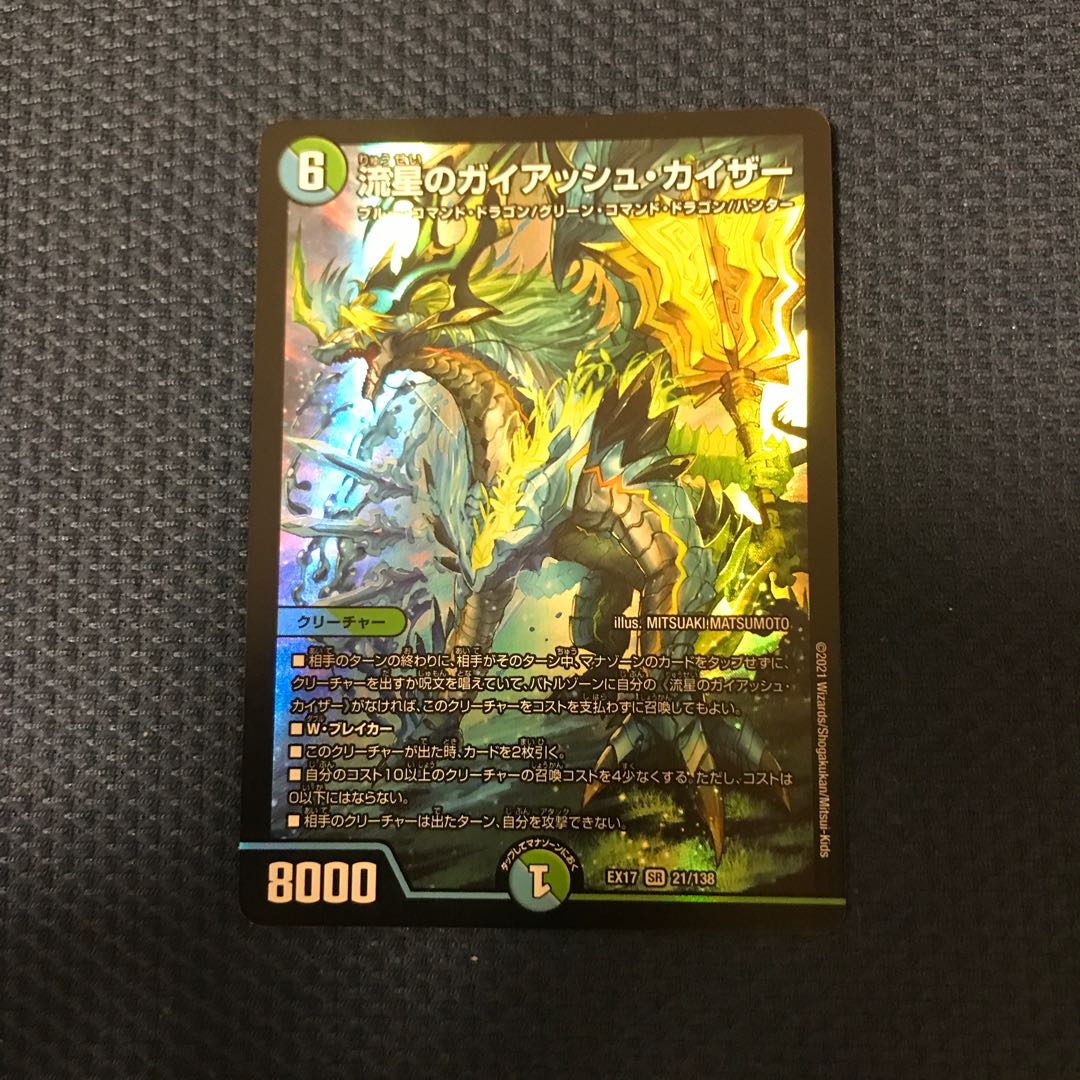 Meteor Gaiach Kaiser SR 21/138