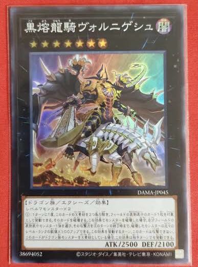 Yu-Gi-Oh! Black Solute Dragon Rider Vornigesch Super Rare