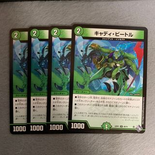 Cady Bedele U 49/74 (set of 4)