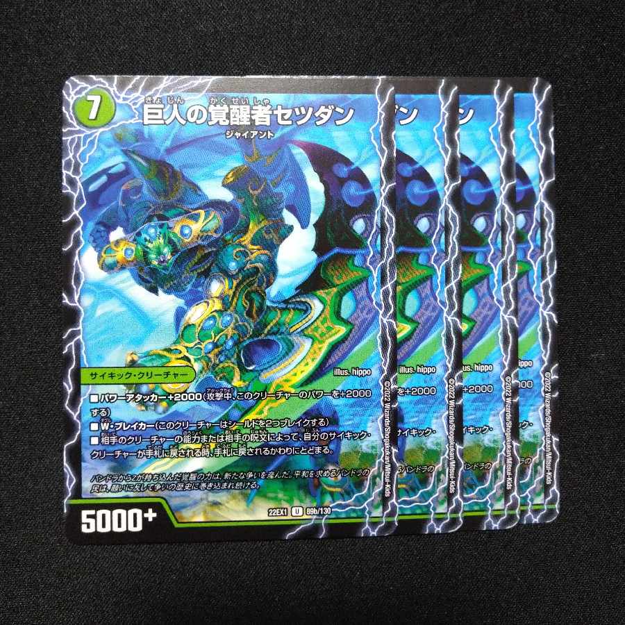 Spacetime brawler kill|Giant Awakening person Setsudan U 89a/130|89b/130