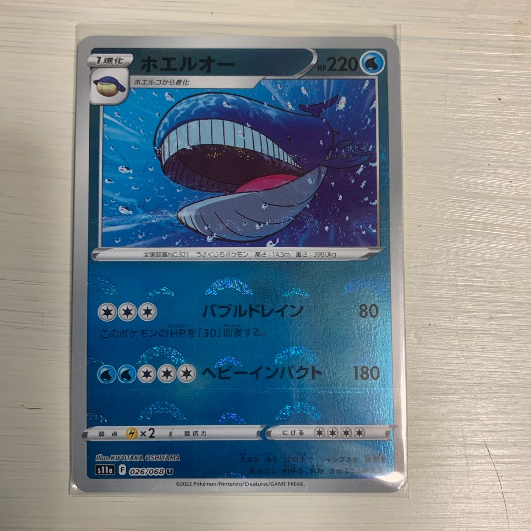 Wailord U 026/068 Set of 4