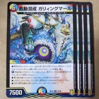 飢動混成 ガリィングマール　4枚 4枚