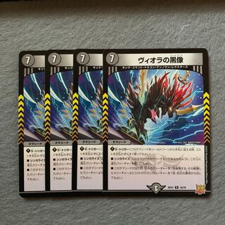 Viola's Black Statue R 18/76 (set of 4)