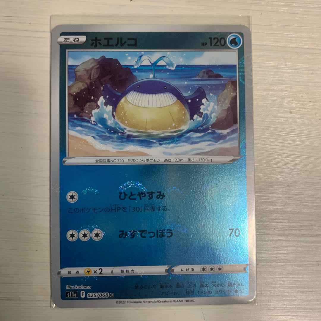 ホエルコ C 025/068 4枚セット