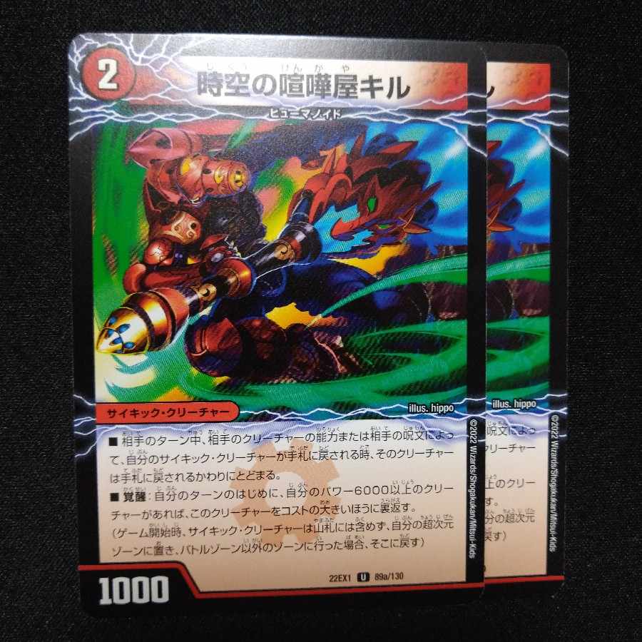 Spacetime brawler kill|Giant Awakening person Setsudan U 89a/130|89b/130