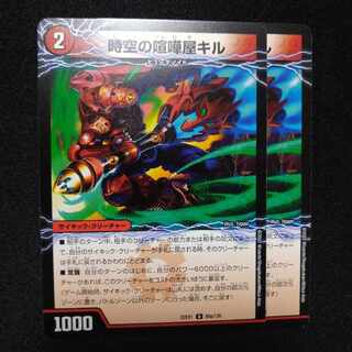 時空の喧嘩屋キル｜巨人の覚醒者セツダン U 89a/130｜89b/130