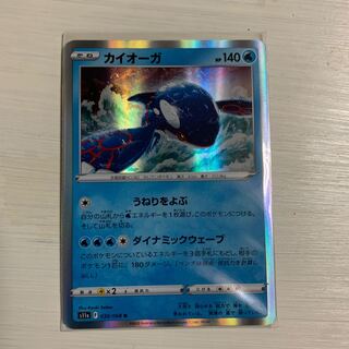 Kyogre R 030/068 Set of 4