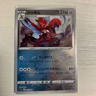 ハッサム U 044/068 4枚セット