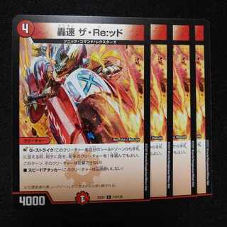 Roaring Speed The Re:id C 115/130