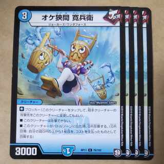 Okezama Kanbei 4 sheets 4枚