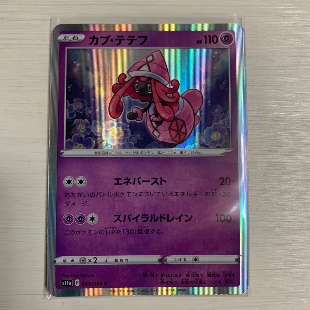 Tapu Lele R 043/068 Set of 4