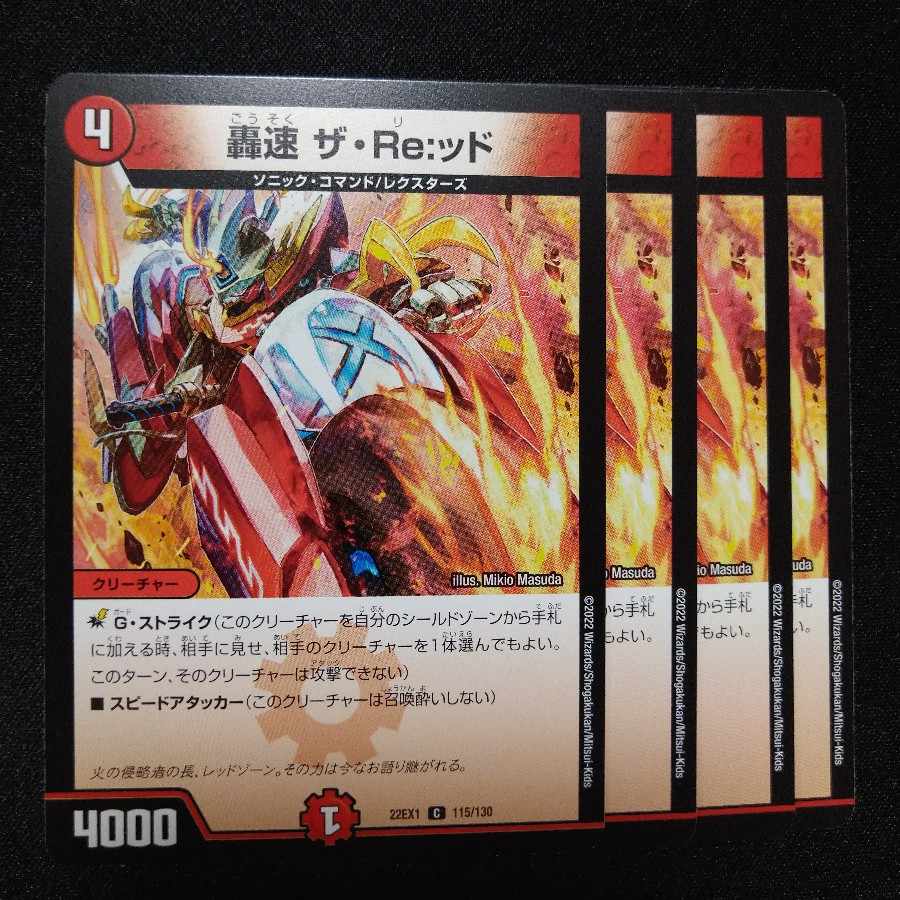 Roaring Speed The Re:id C 115/130